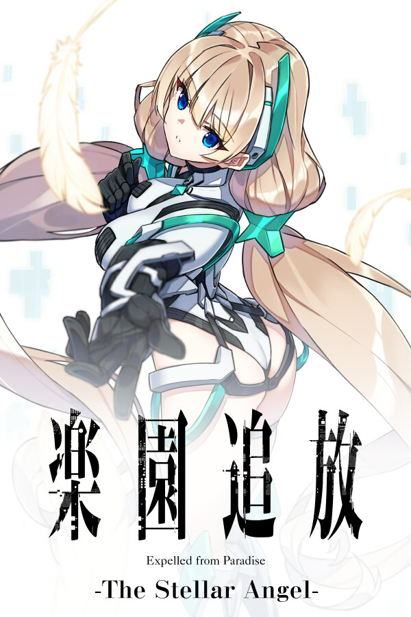 楽園追放 -The Stellar Angel-