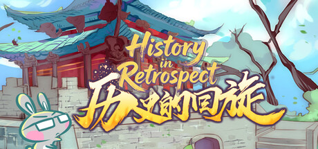 Cover art from 历史的回旋(History in Retrospect‌)