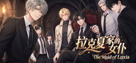 Cover art from 拉克夏家的女仆