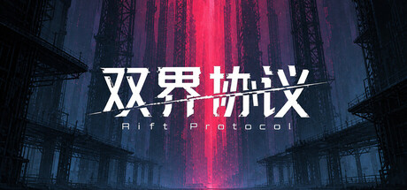 Cover art from Rift Protocol