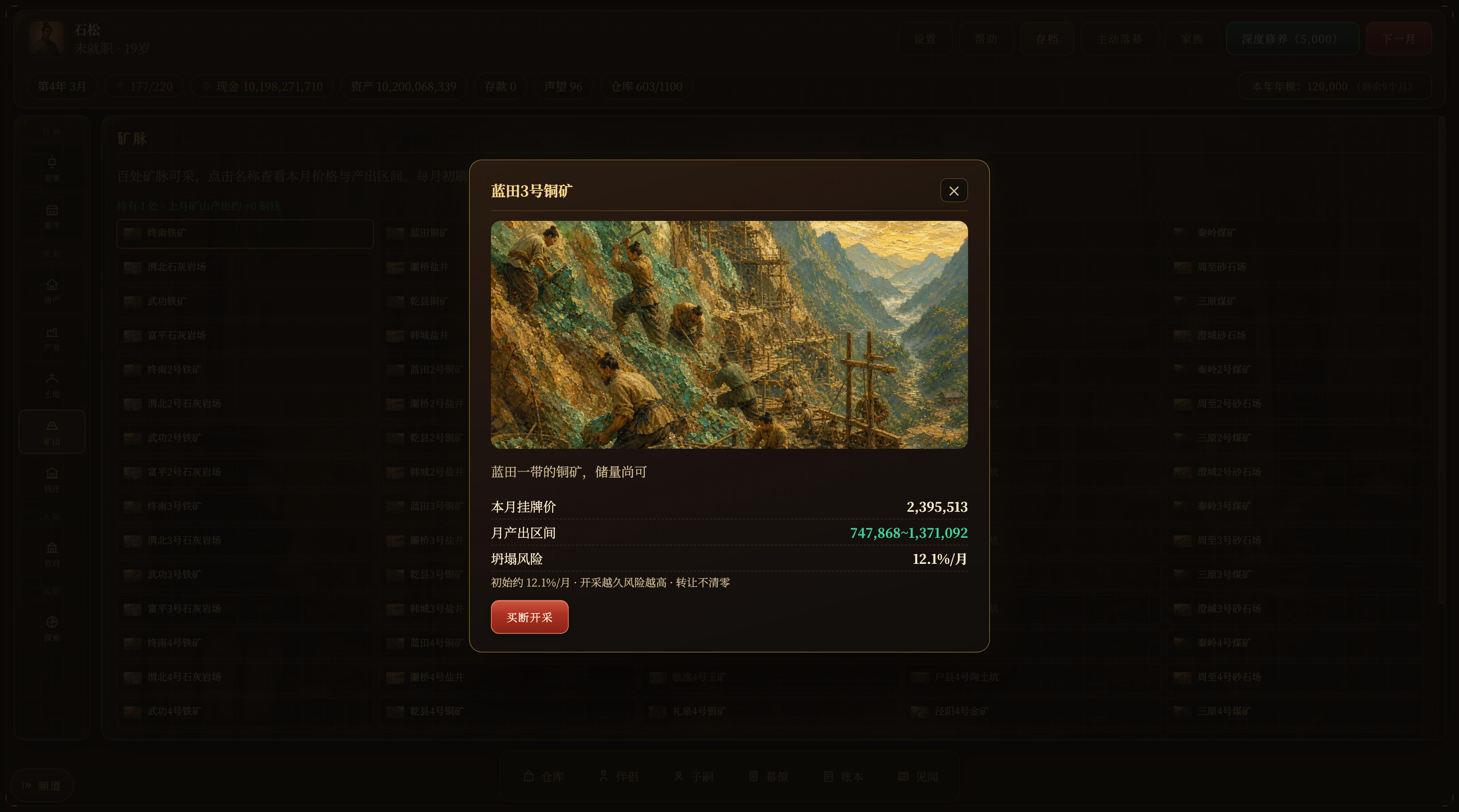 长安首富模拟器 screenshot 4