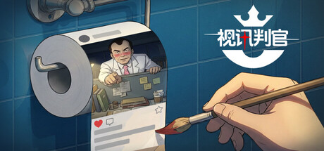 Cover art from 视讯判官：水军指挥官