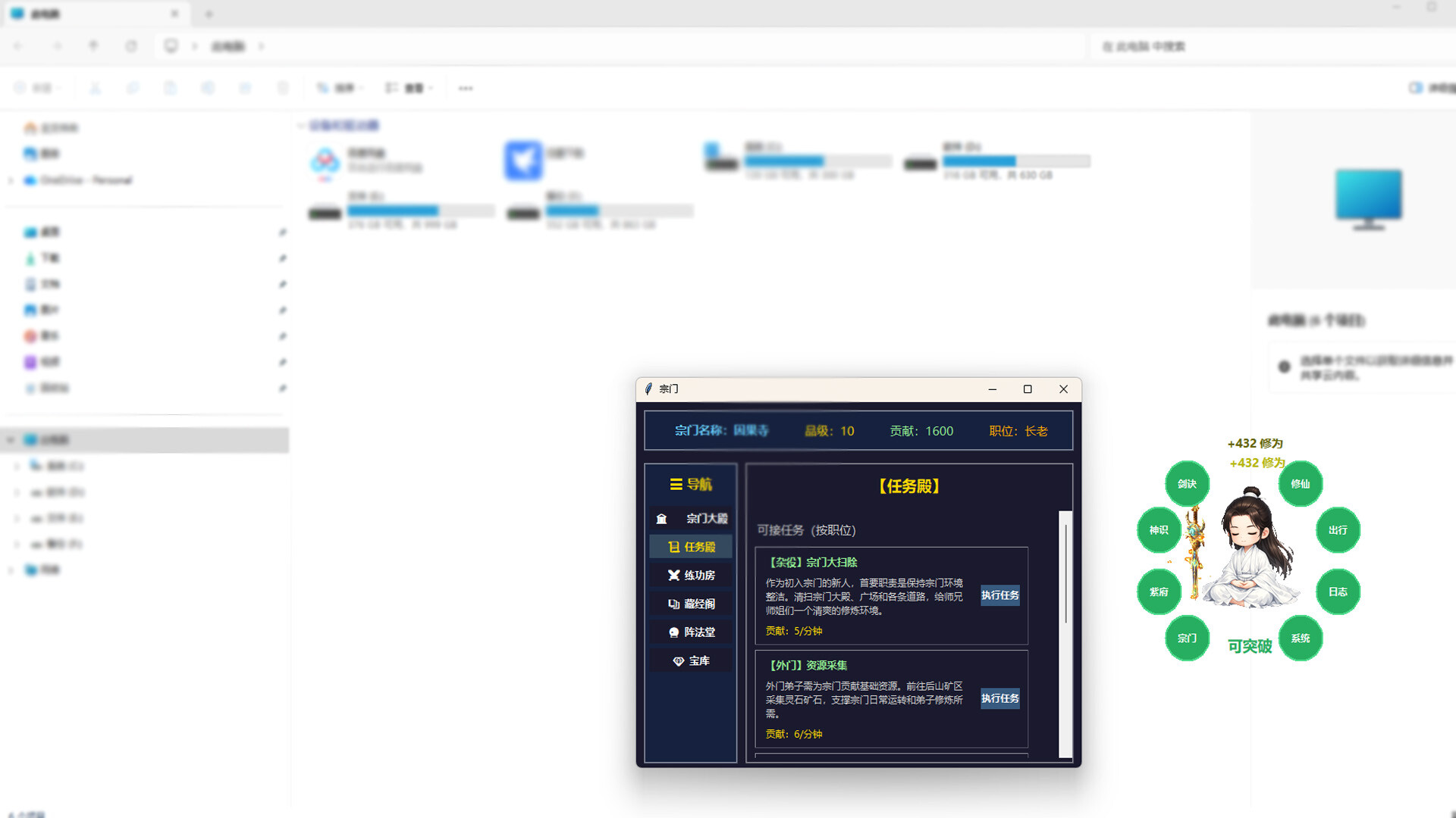 摸鱼修仙 screenshot 5