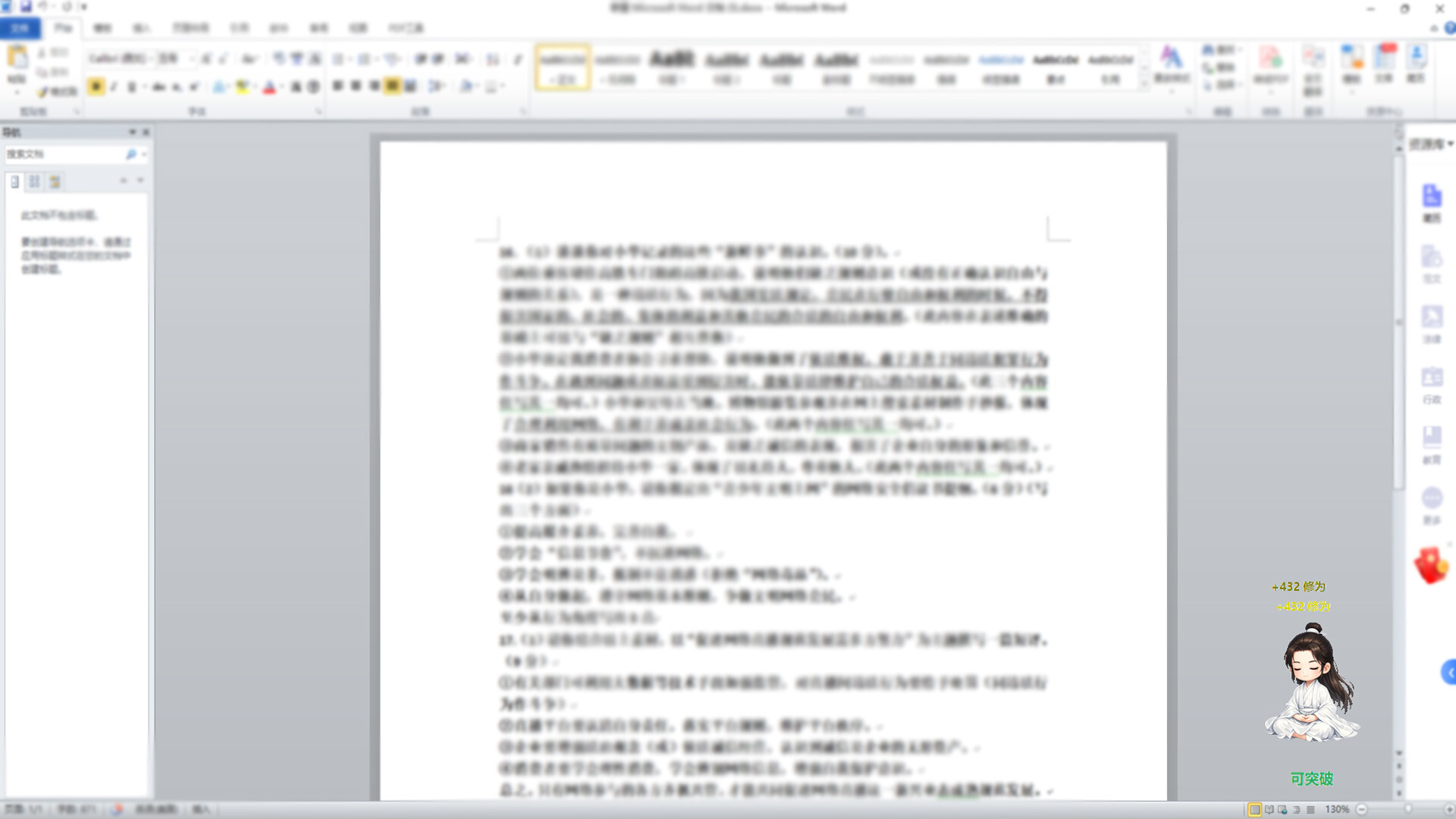 摸鱼修仙 screenshot 3