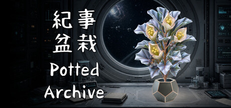 Cover art from 紀事盆栽 Potted Archive
