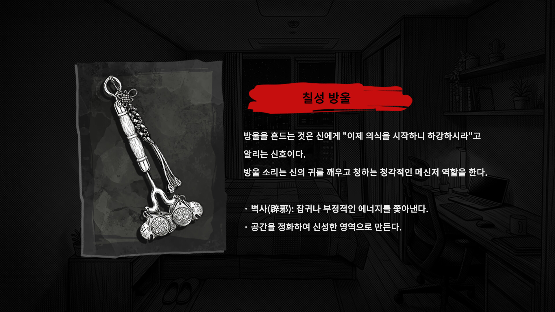 The Shaman: What's in Your House? screenshot 5