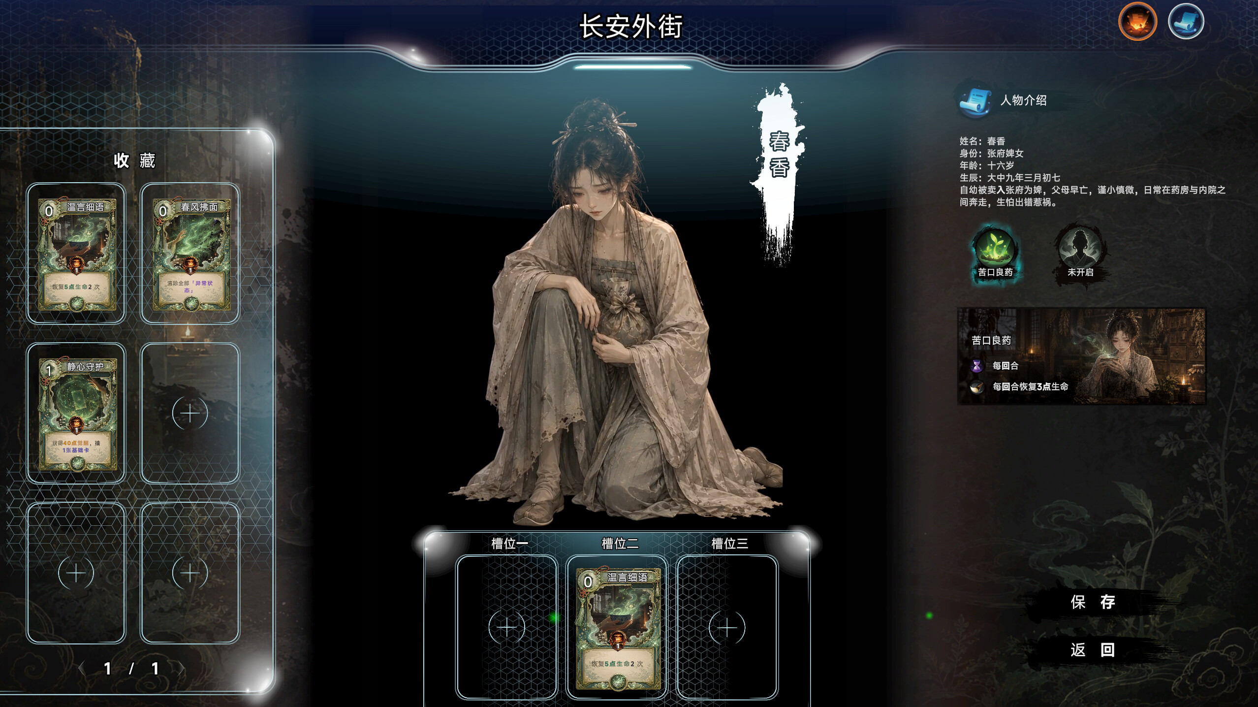 天机：大唐重构 screenshot 2