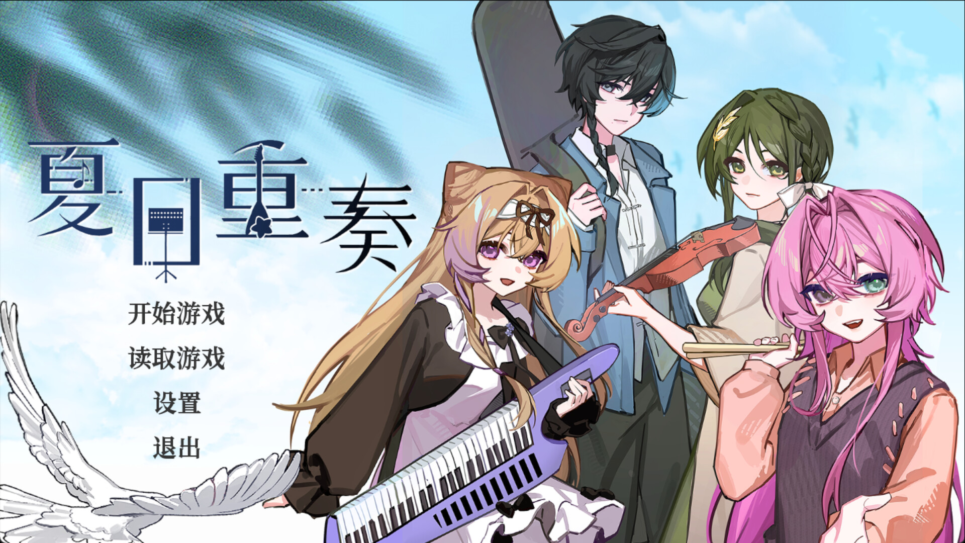 夏日重奏 screenshot 1