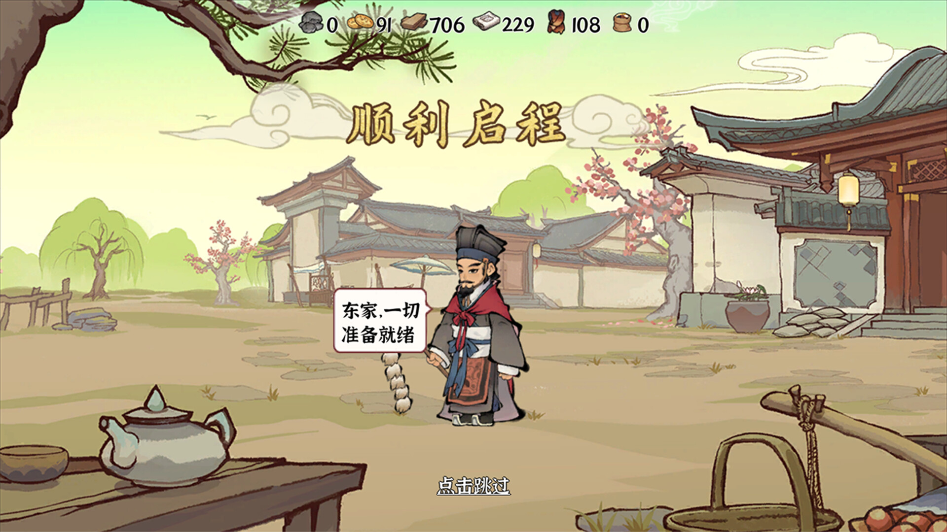 古都千年 screenshot 3