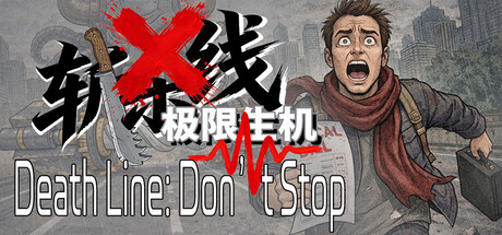 Cover art from Death Line: Don’t Stop 斩杀线：极限生机