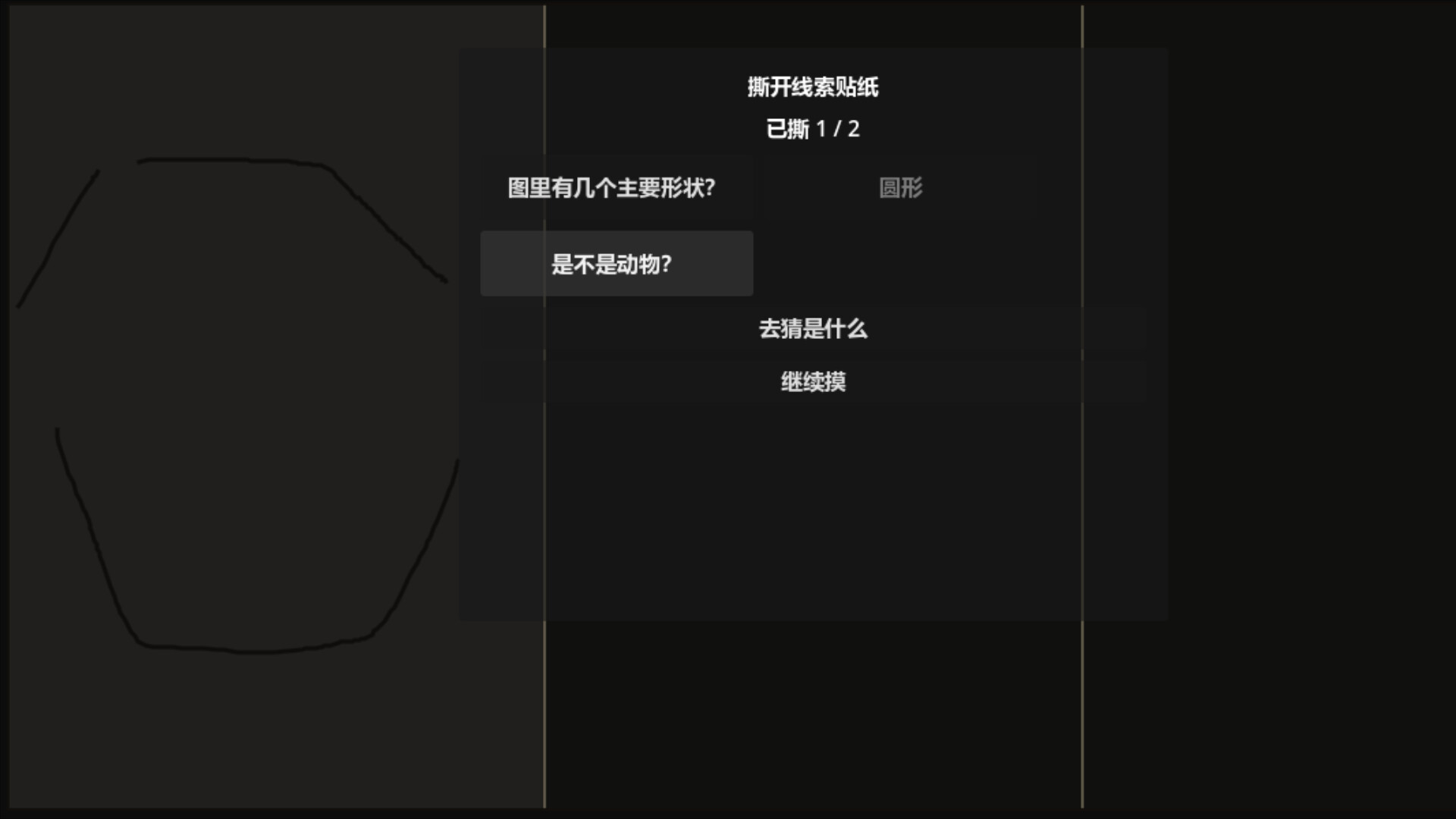 Feel and Guess screenshot 2