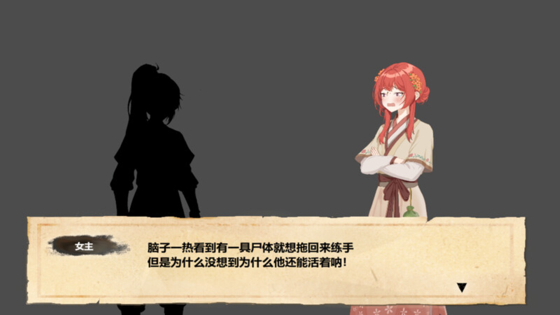 薪世录 screenshot 4