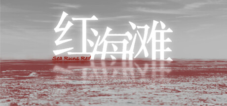 Cover art from Sea Runs Red