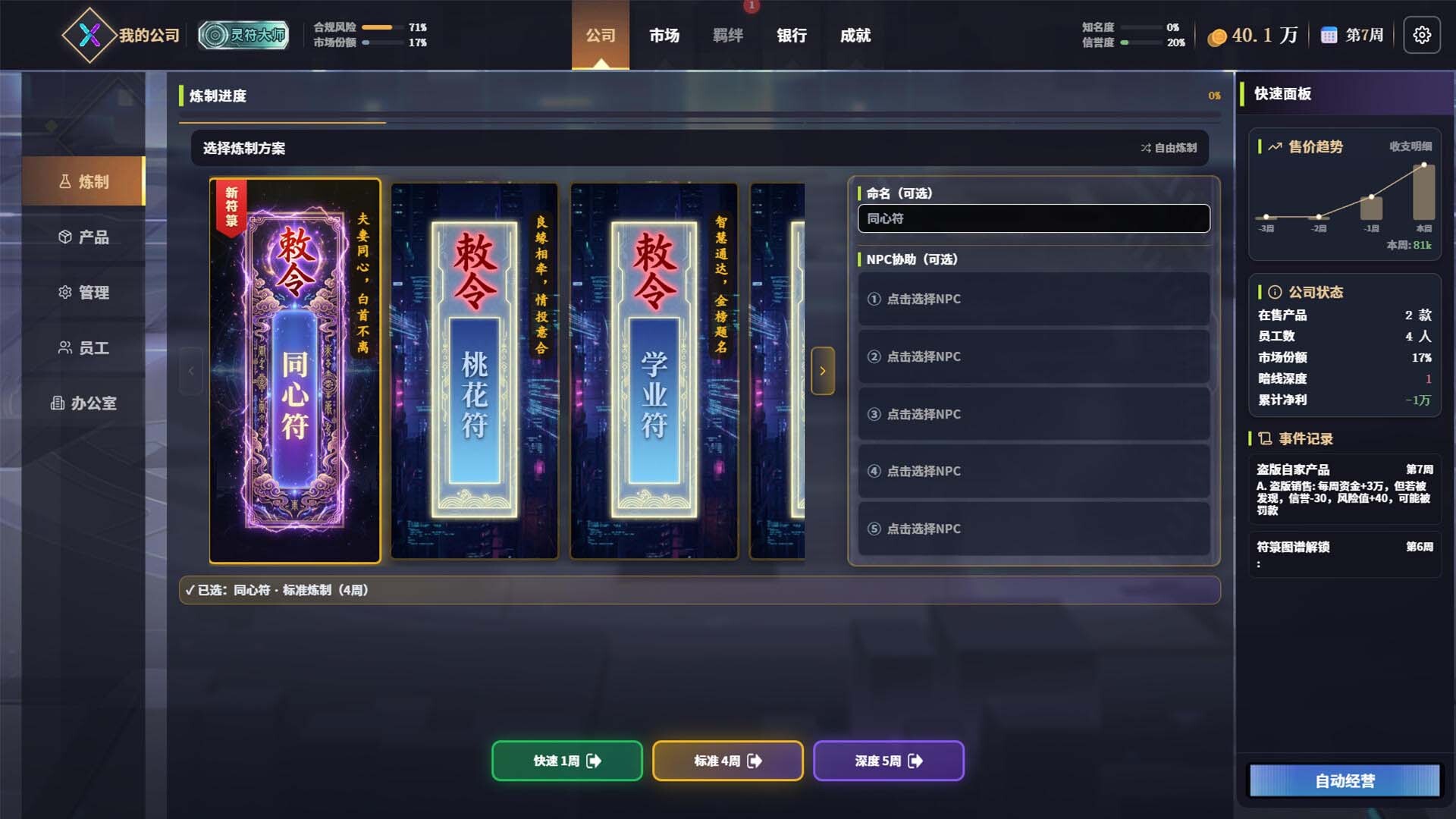 赛博修仙符 trailer