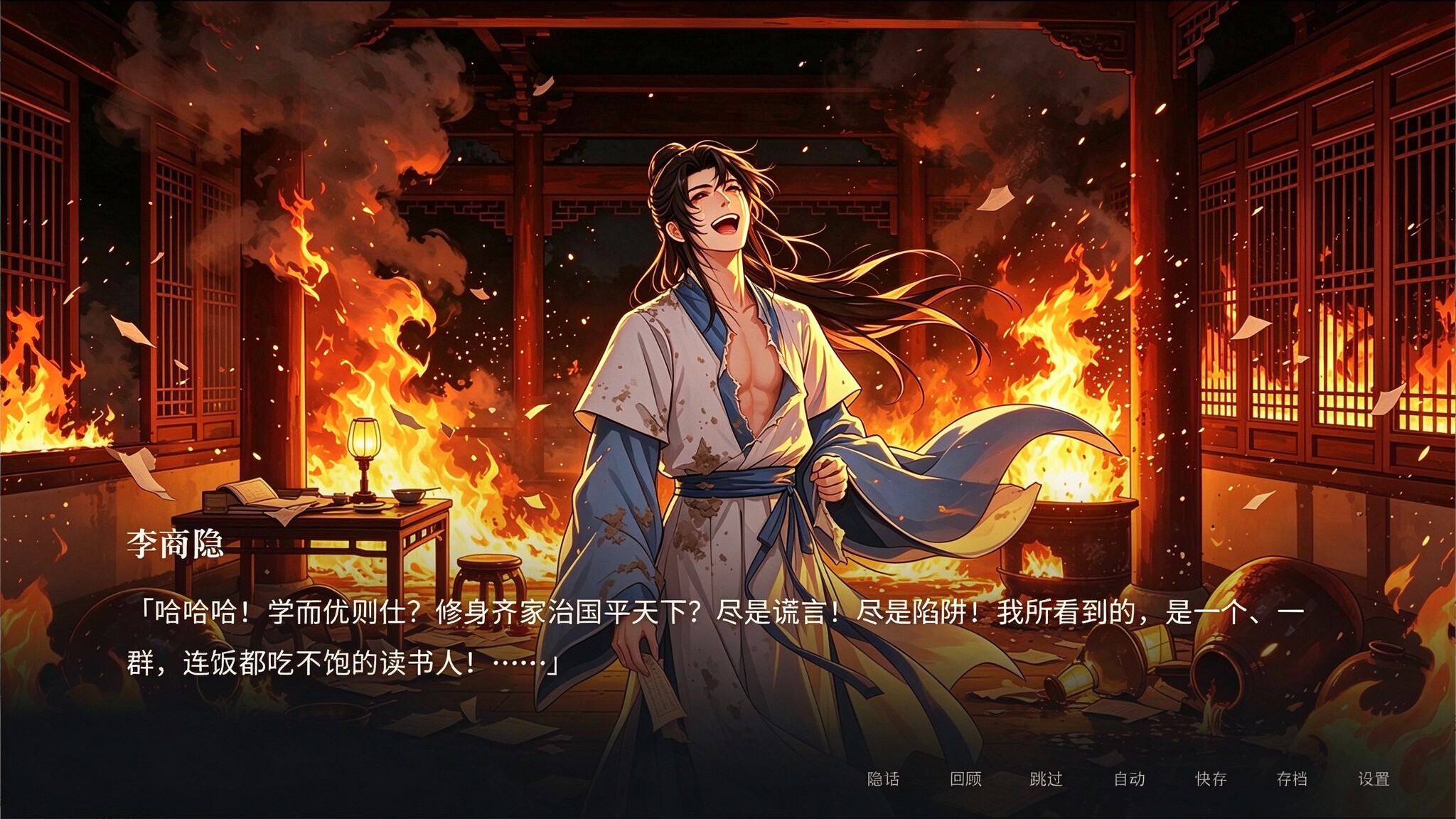 李商隐：青袍玉珂传 screenshot 4