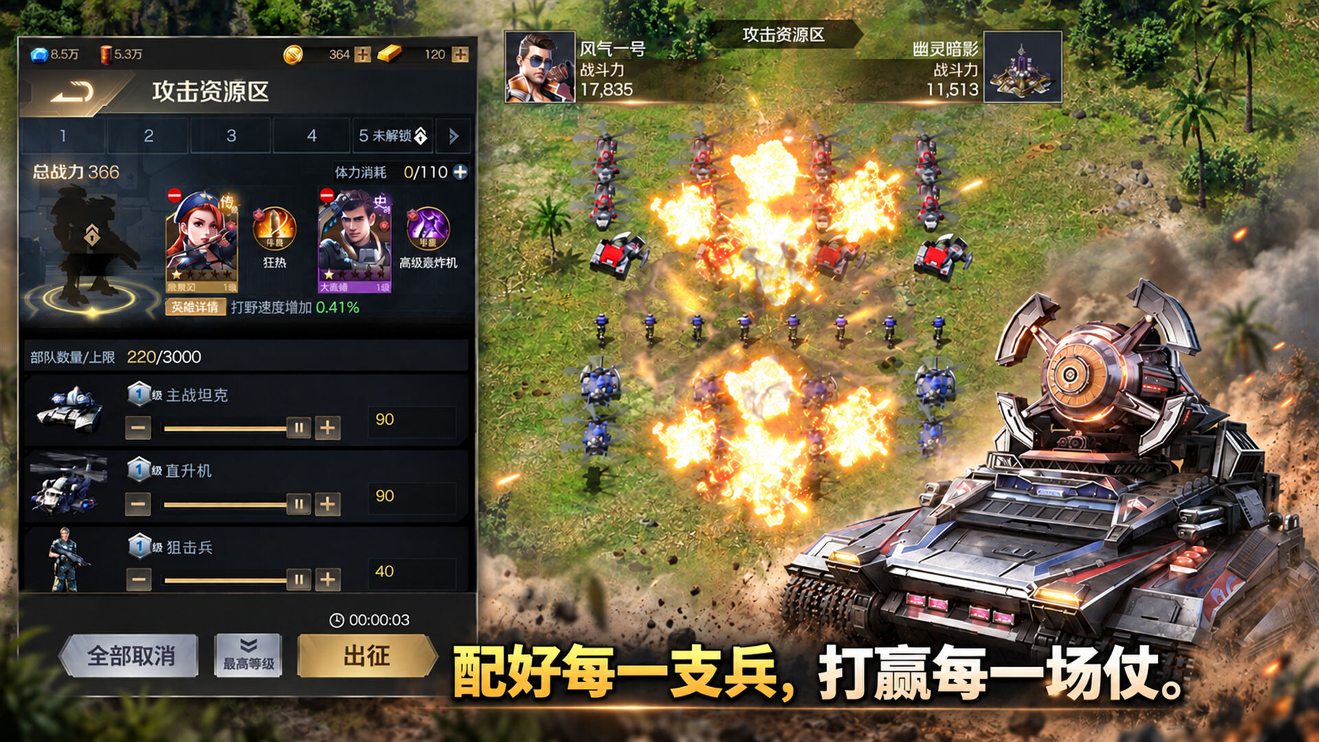 战地风暴之第三次世界大战 screenshot 5