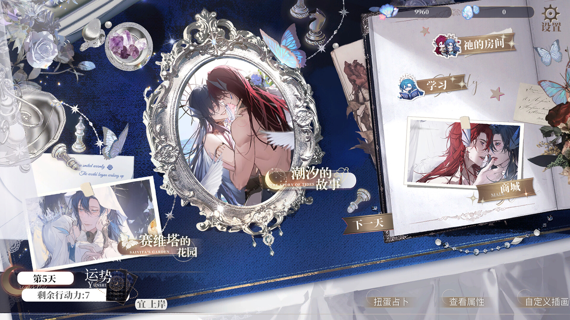海潮之汐：引路人 screenshot 1