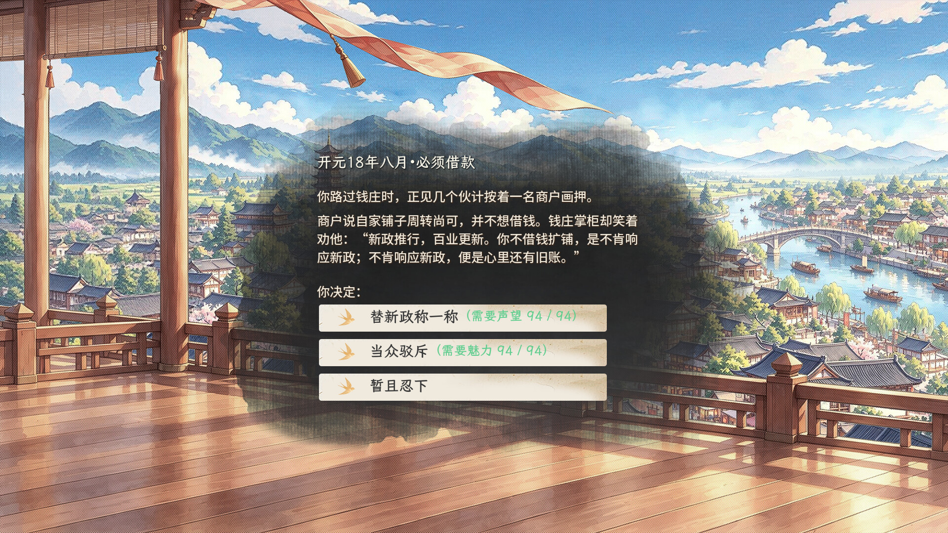 青云录：官海浮沉 screenshot 5