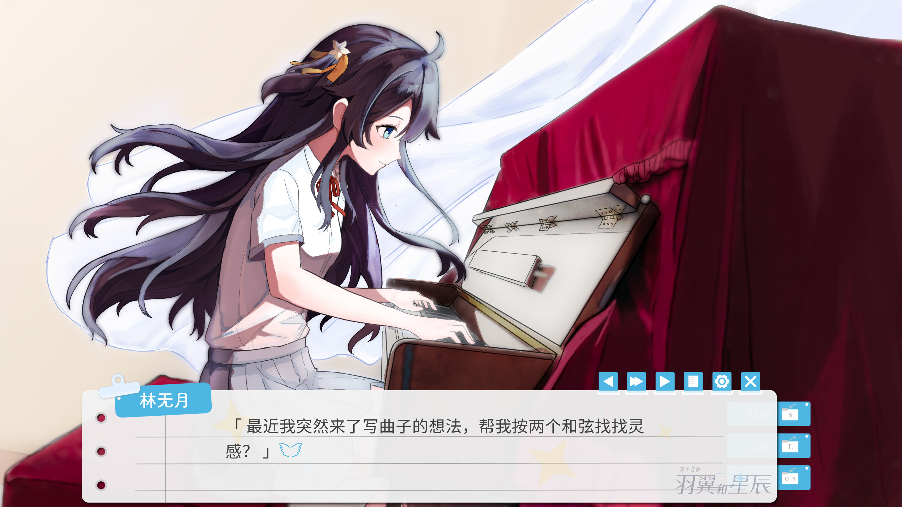 你予我的羽翼和星辰 -Your Astrum, My Alae- screenshot 2