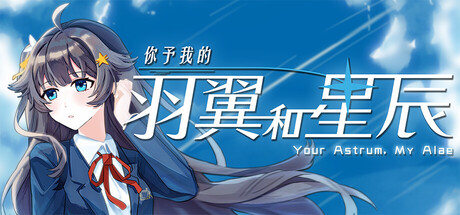 Cover art from 你予我的羽翼和星辰 -Your Astrum, My Alae-