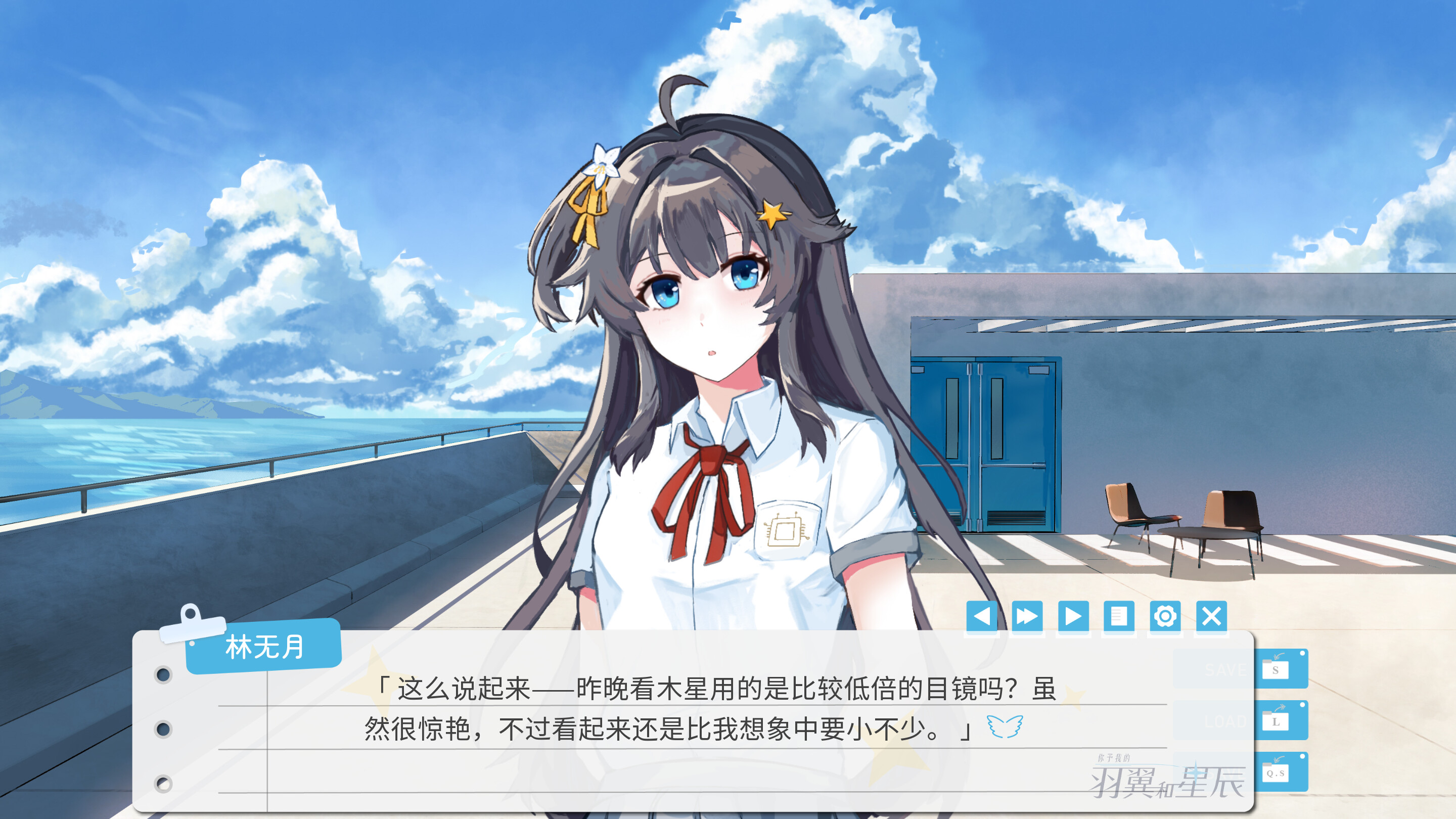 你予我的羽翼和星辰 -Your Astrum, My Alae- screenshot 3