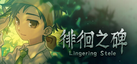 Cover art from 徘徊之碑 - Lingering Stele