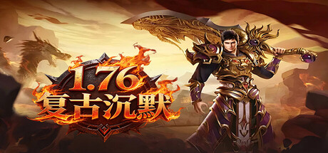 1.76复古沉默