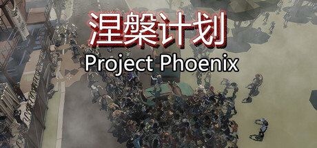 Project Phoenix 涅槃计划