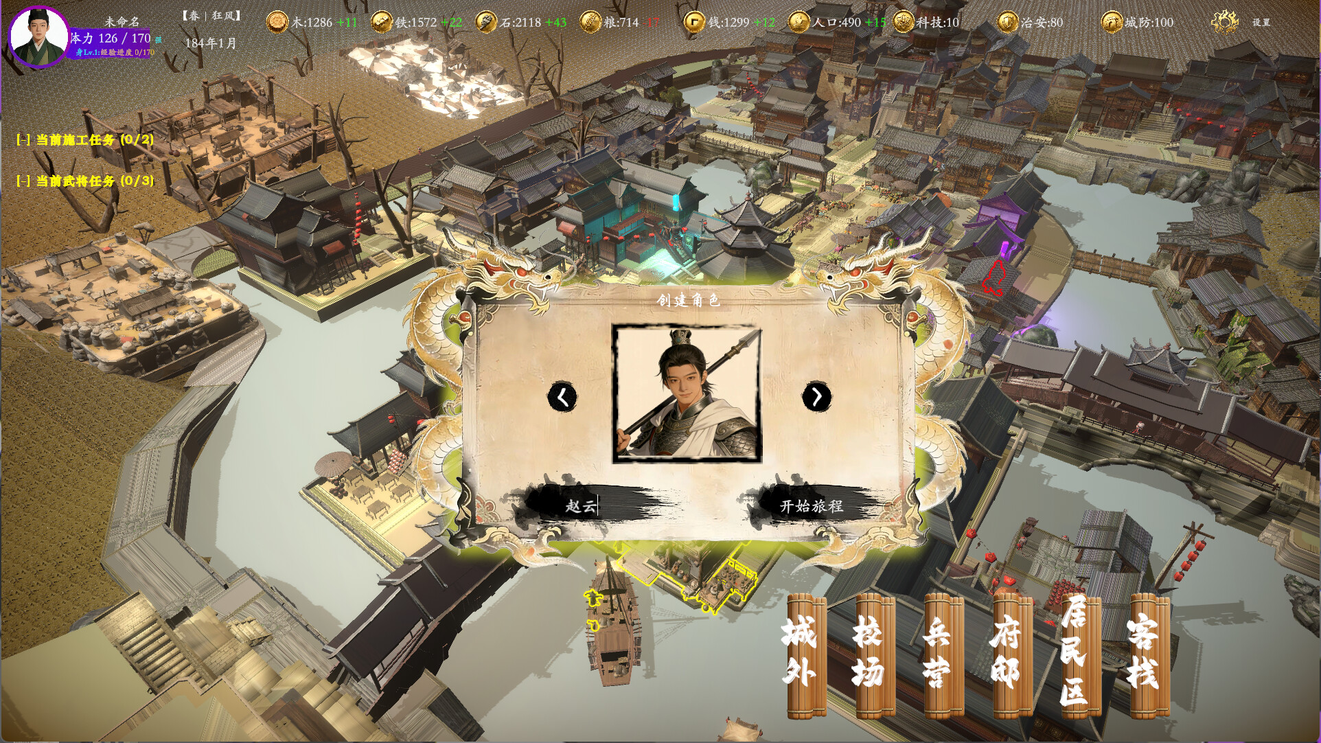 Three Kingdoms Stratagems screenshot 5