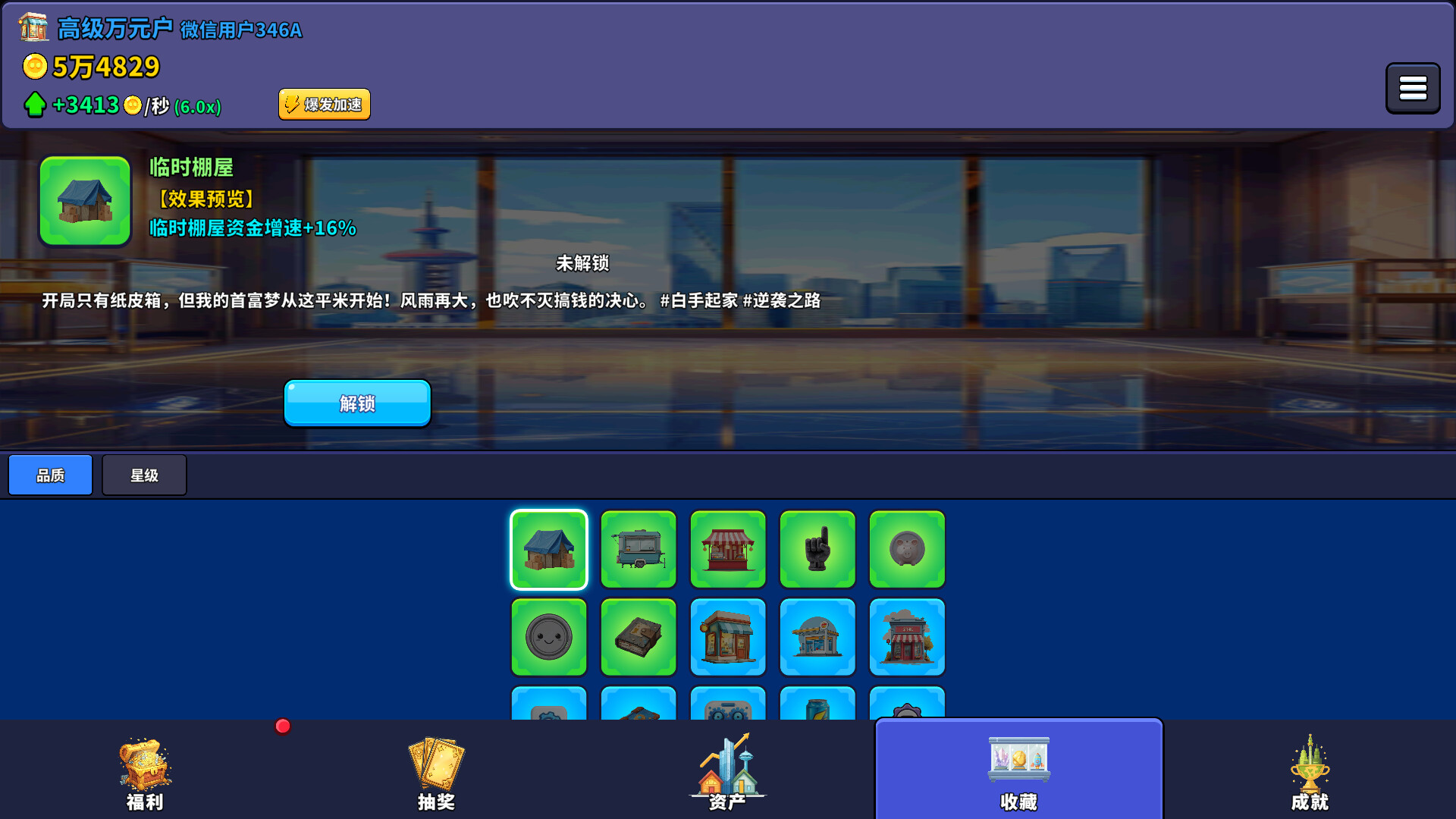 财富大爆炸 screenshot 3