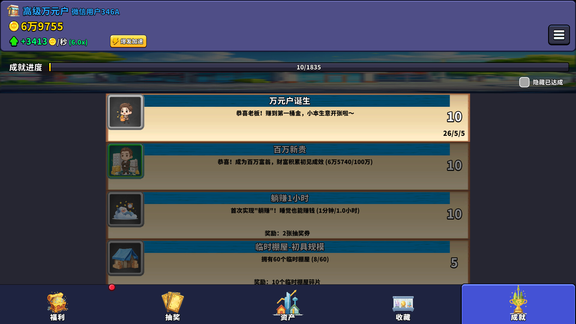 财富大爆炸 screenshot 4