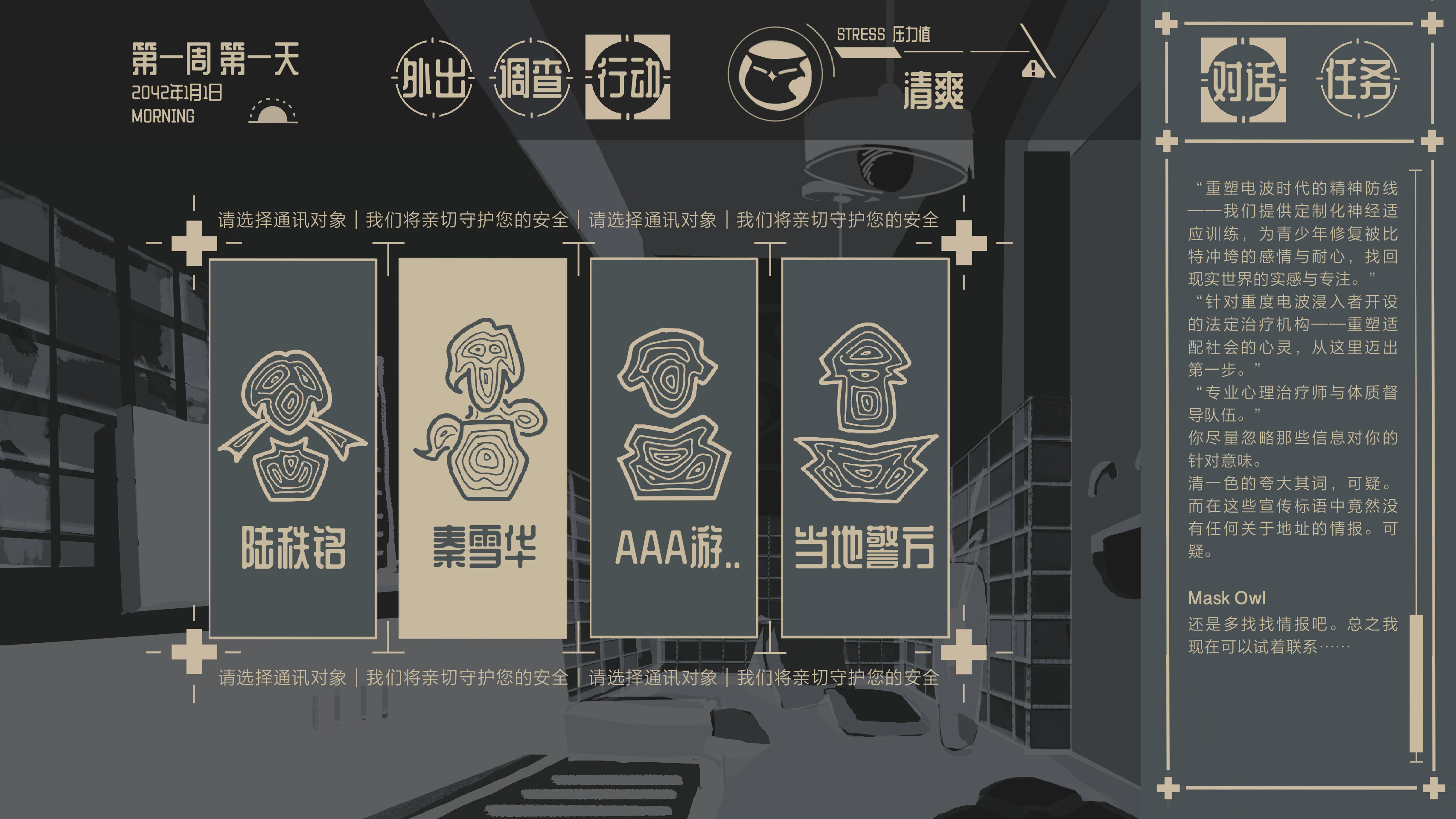 隐迹囚笼 Mind Jack screenshot 3