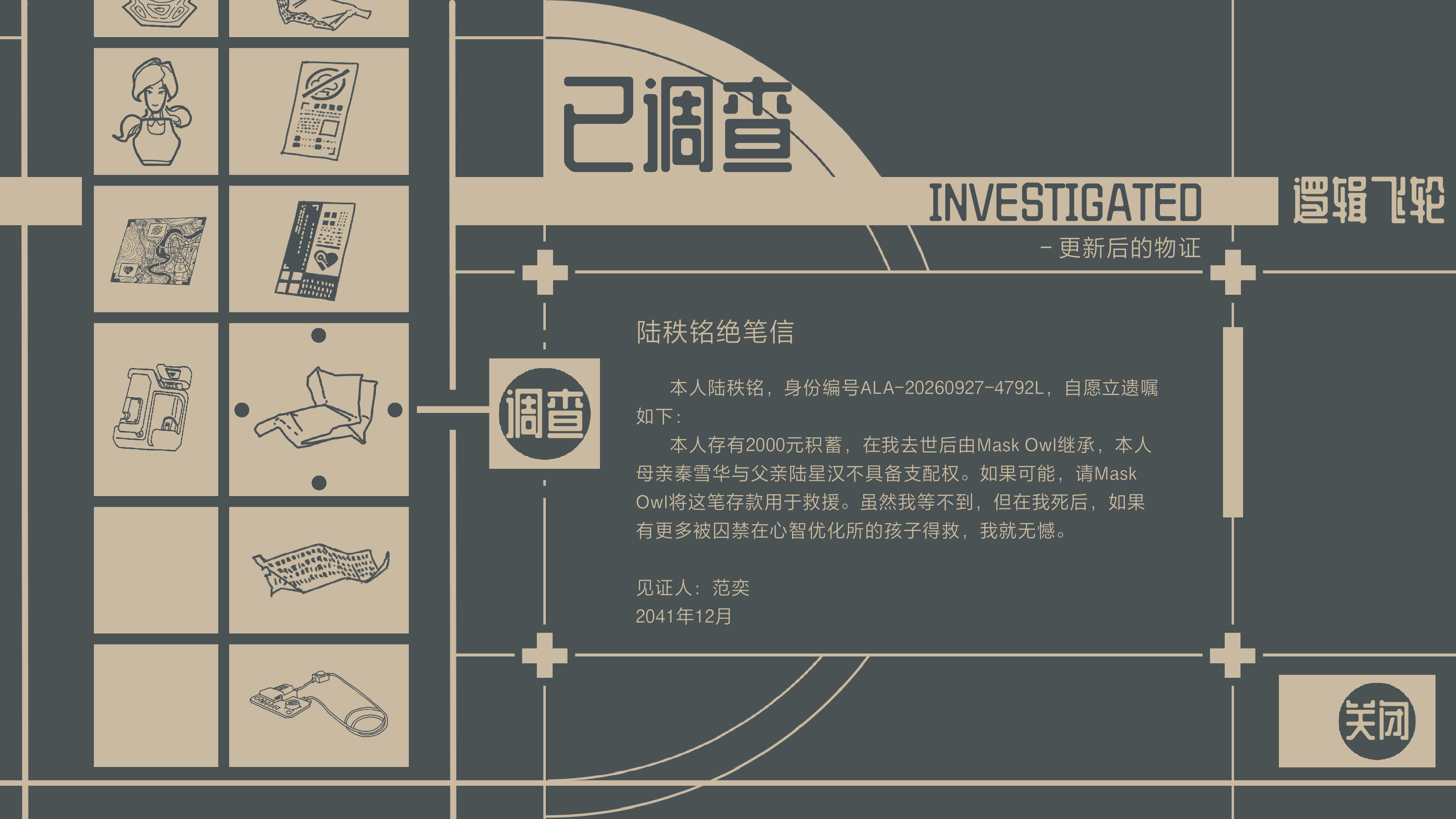 隐迹囚笼 Mind Jack screenshot 1