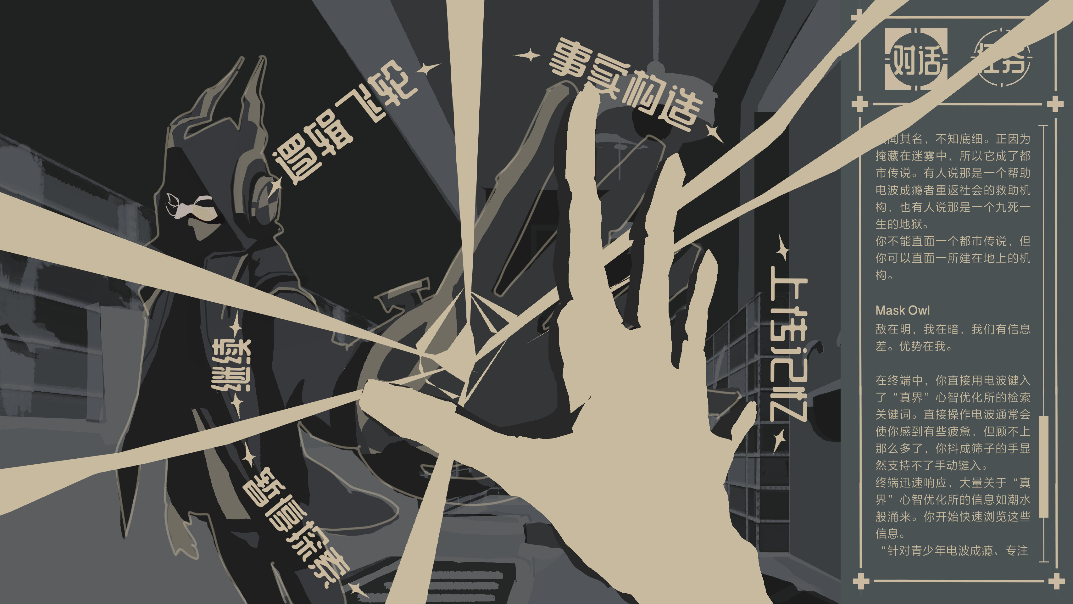隐迹囚笼 Mind Jack screenshot 2