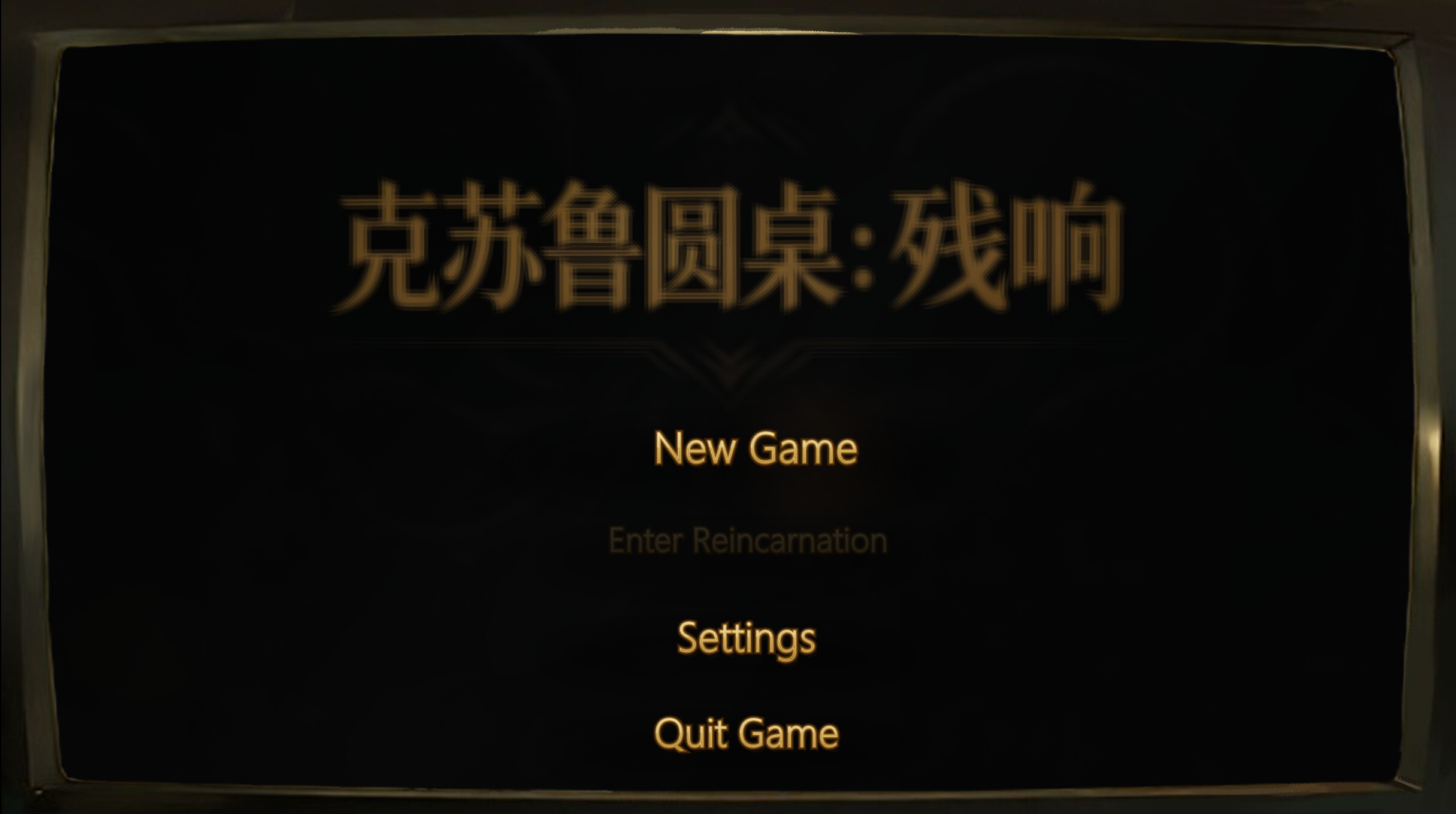 Cthulhu Round Table 克苏鲁圆桌 screenshot 2