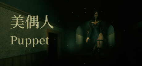 Cover art from 美偶人 Puppet