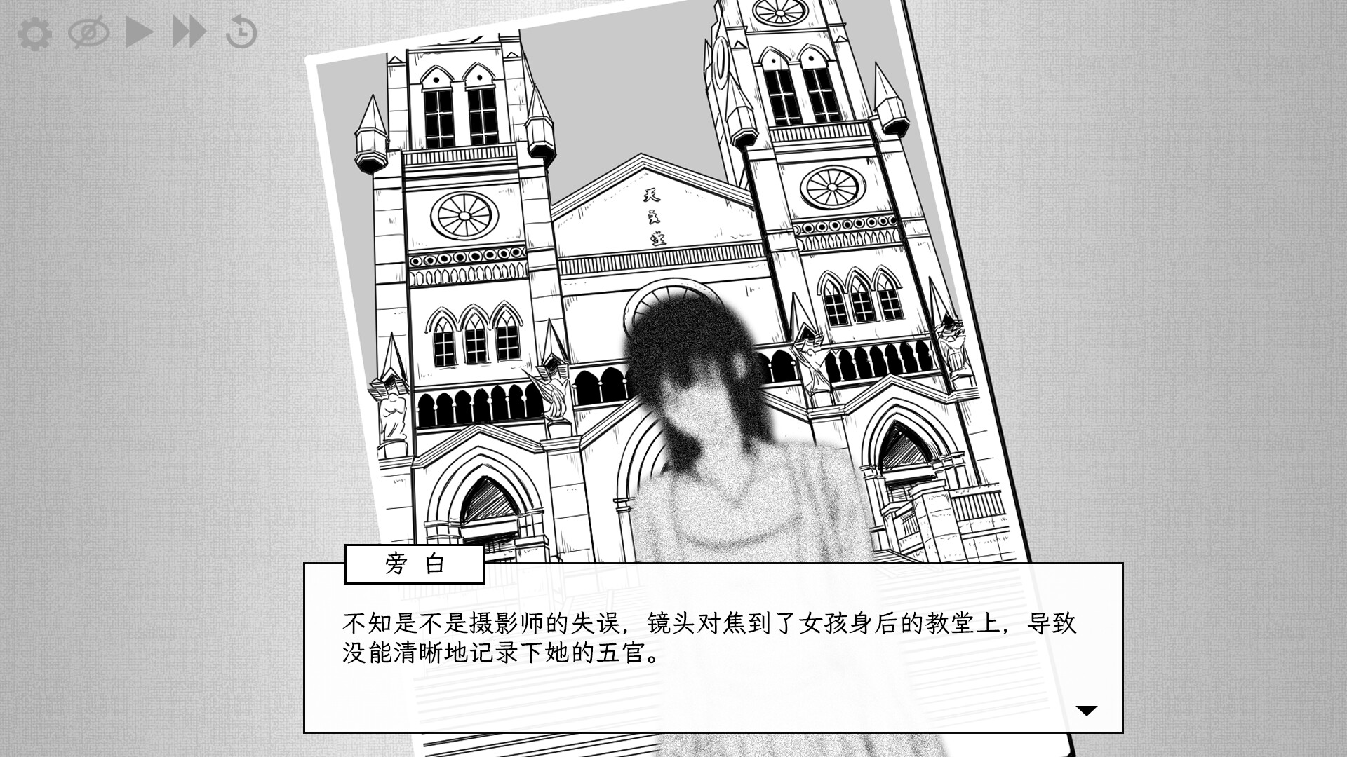 透明罪 - Blue Tears screenshot 3