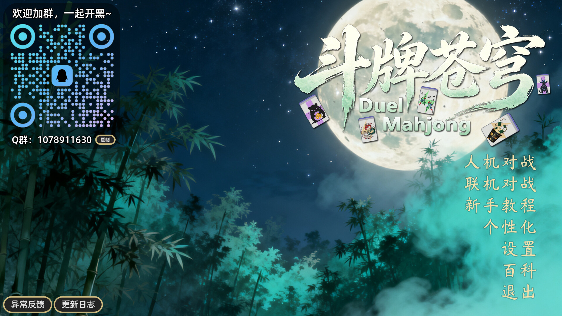 Duel Mahjong trailer