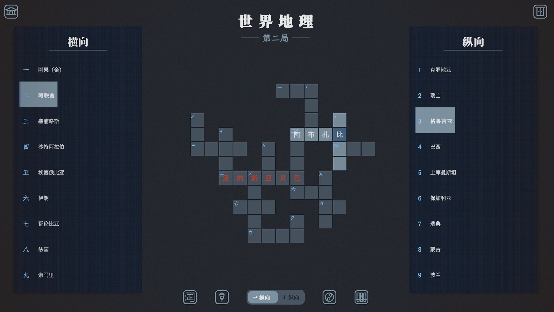 六艺中文填字 screenshot 3