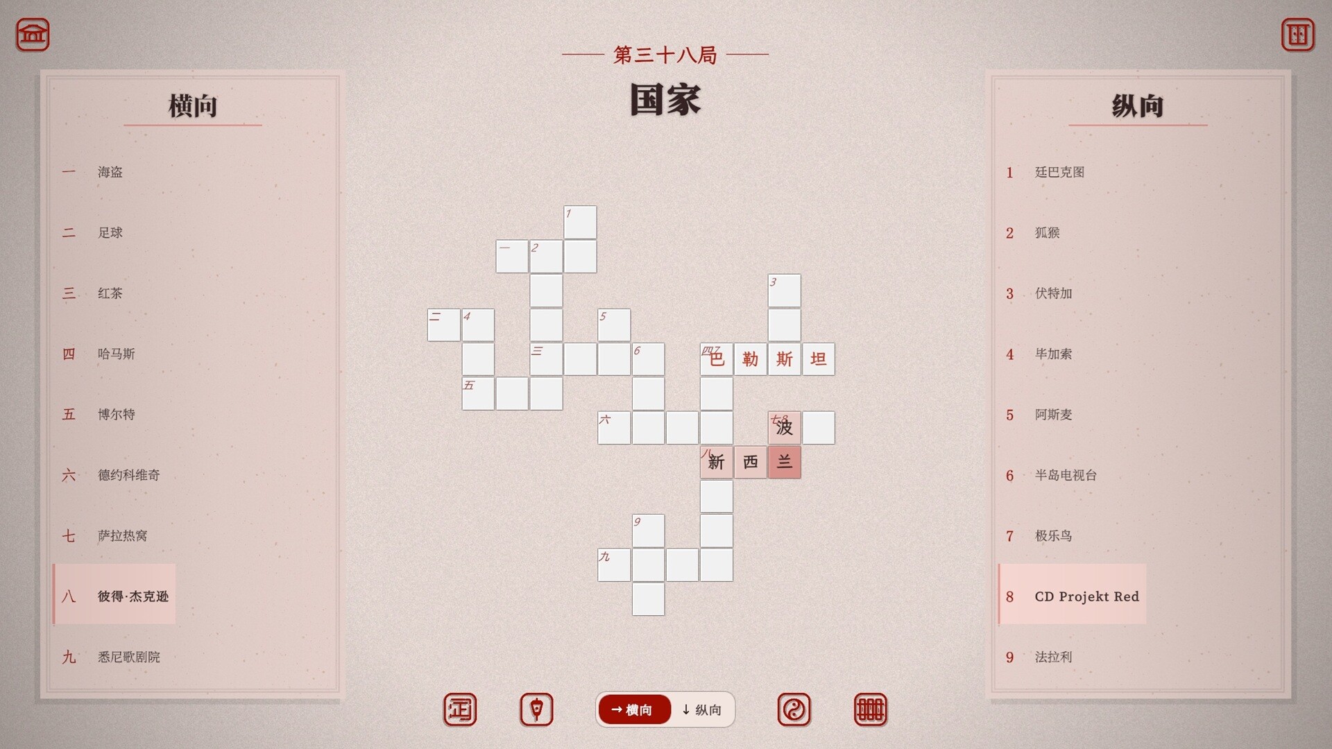 六艺中文填字 screenshot 4