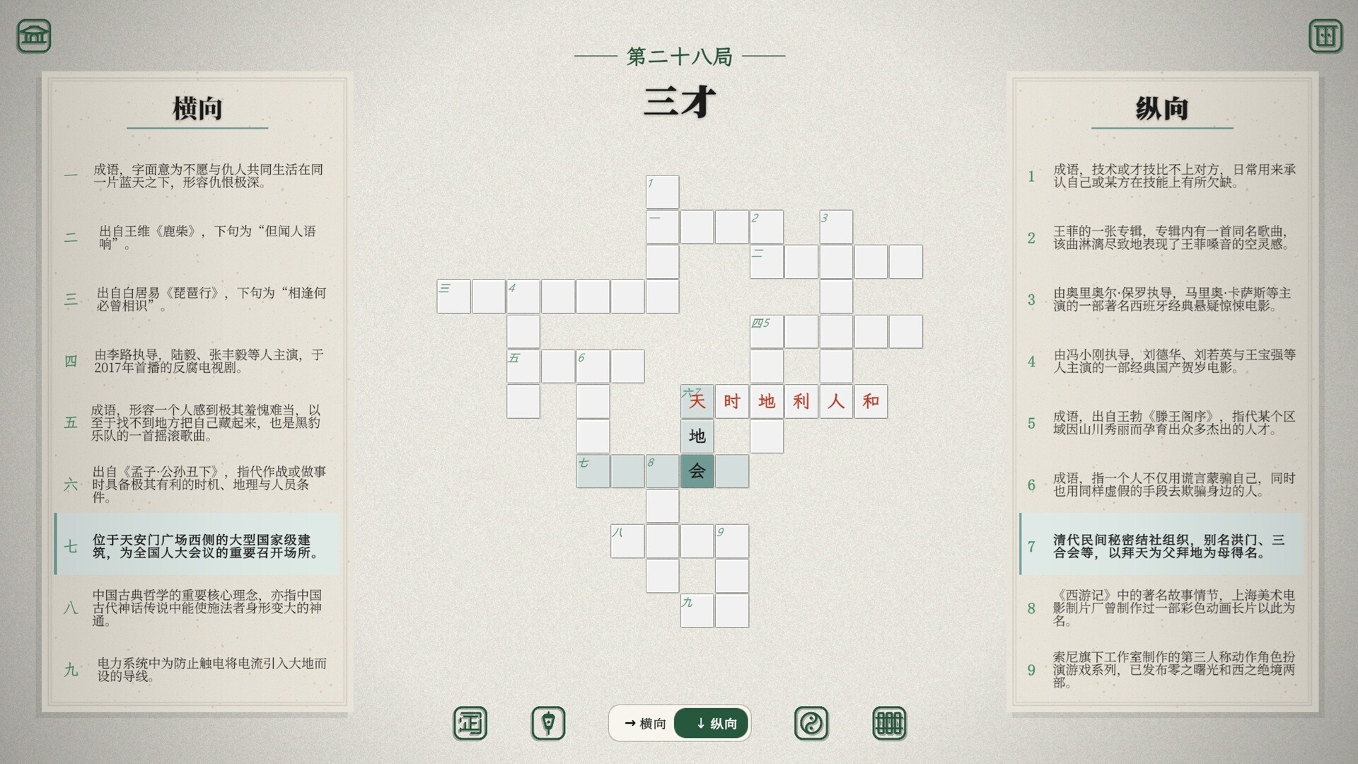 六艺中文填字 screenshot 5