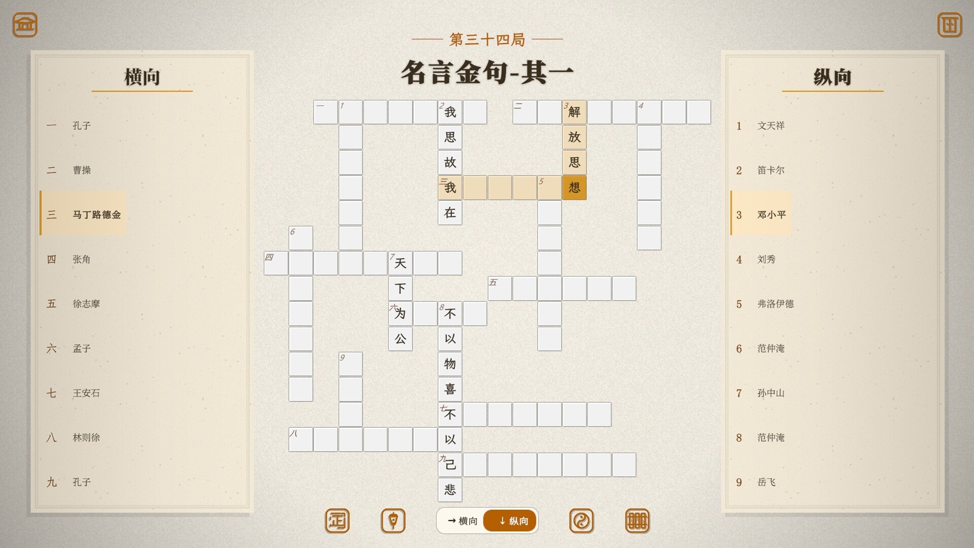六艺中文填字 screenshot 2