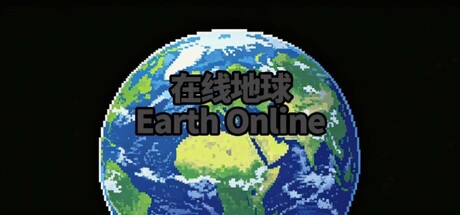 在线地球：Earth Online