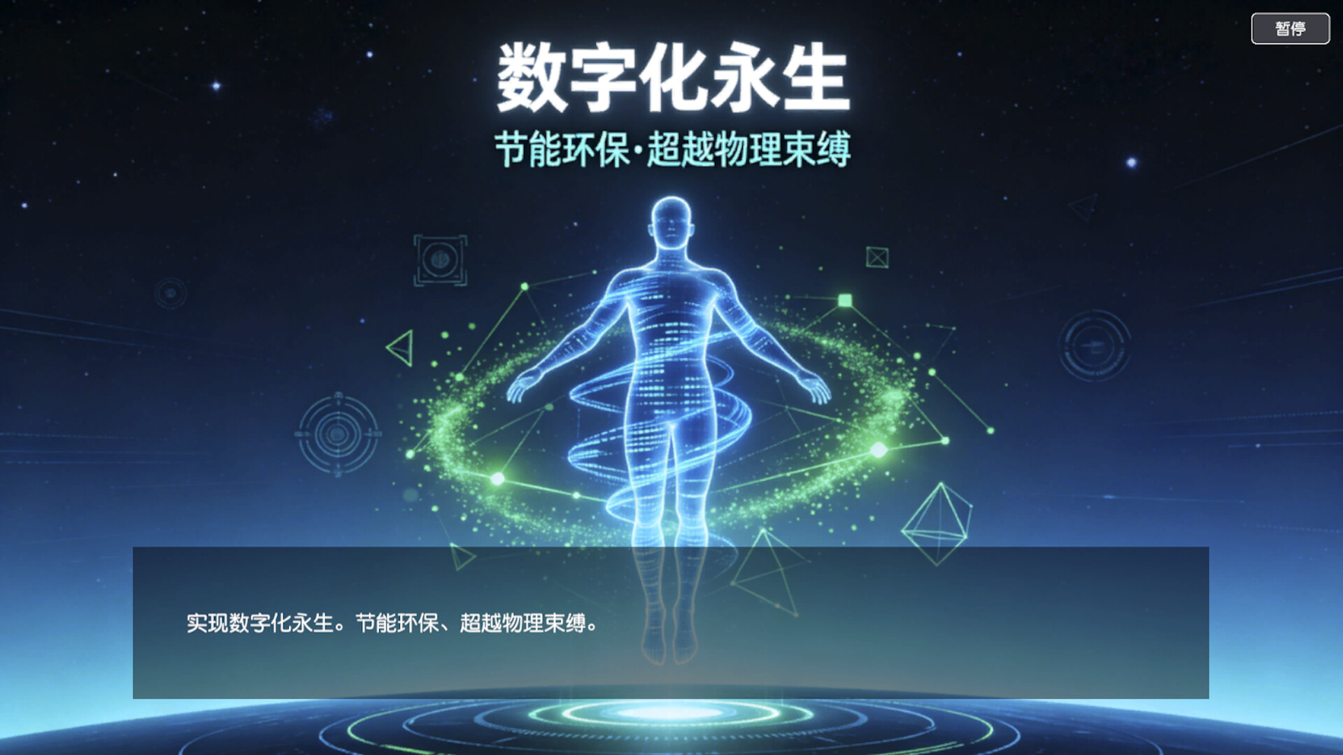 灵矿之日本陨落（序章） screenshot 5