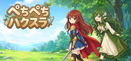 Cover art from ぺちぺちハクスラ