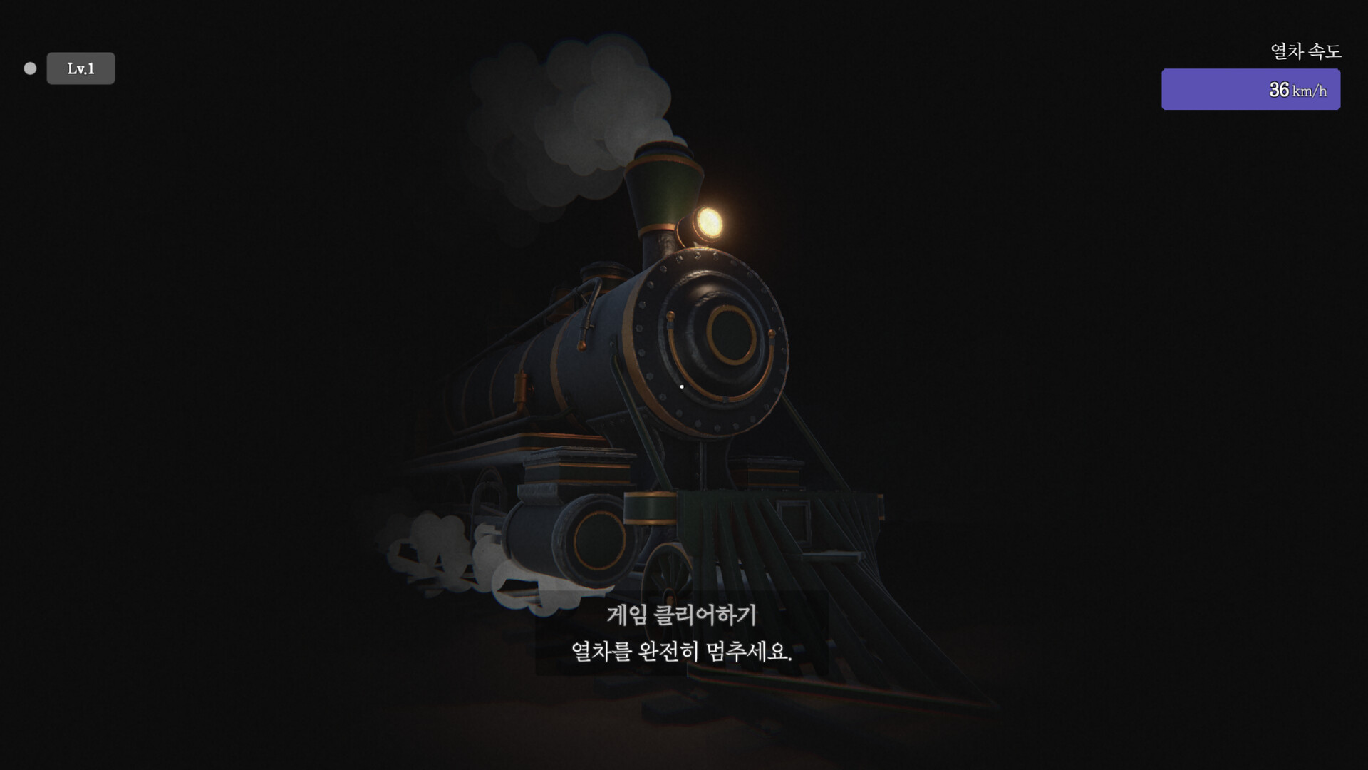 STOP THE TRAIN(열차 막기) screenshot 2