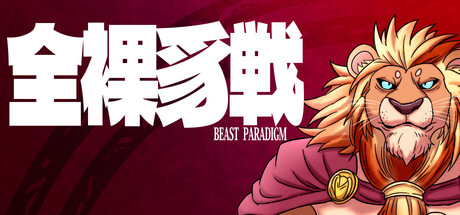 Cover art from Zenra Taisen ～BEAST PARADIGM～