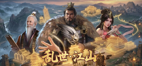 Cover art from 乱世江山