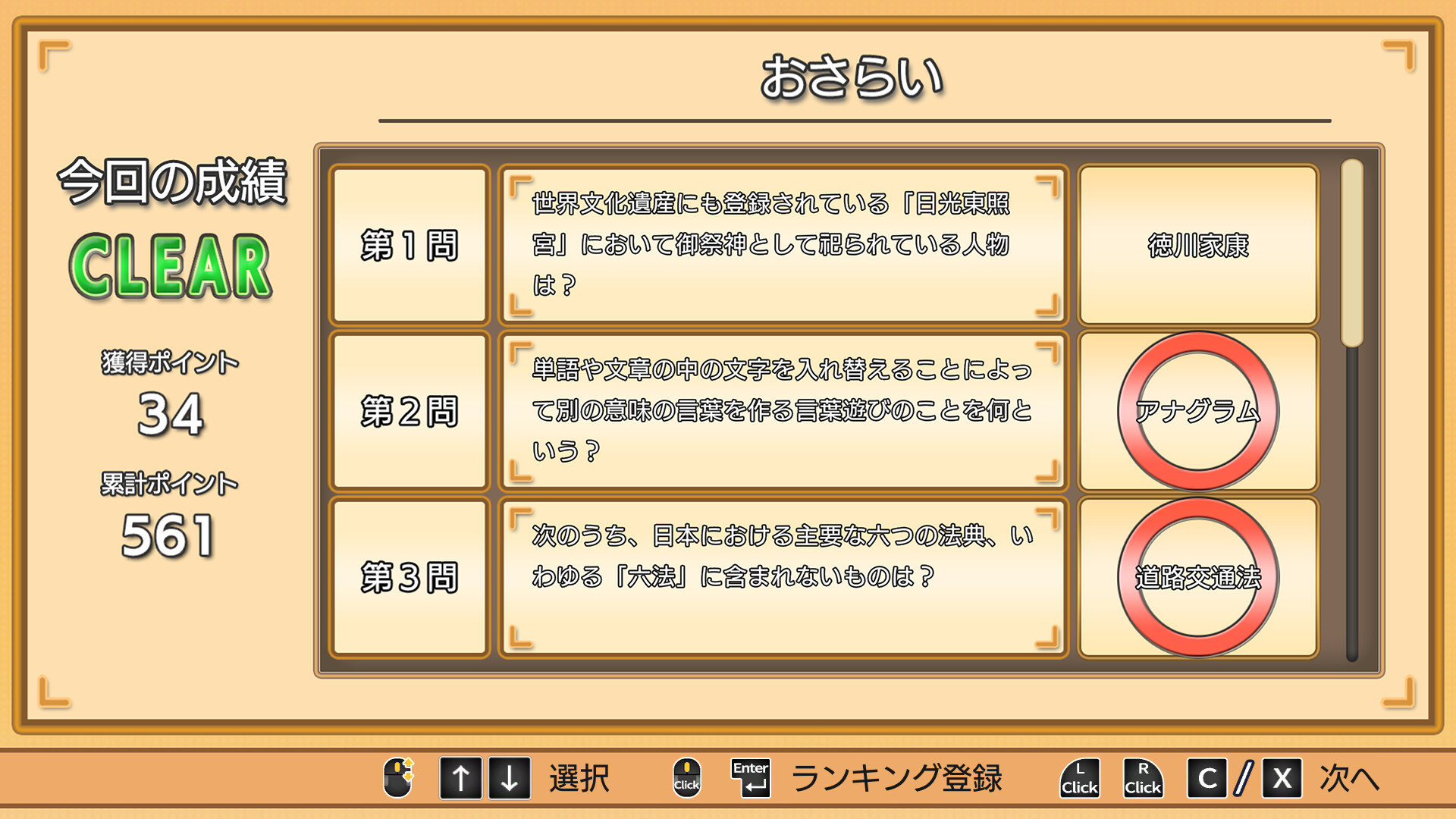 クイズ大臣 screenshot 2