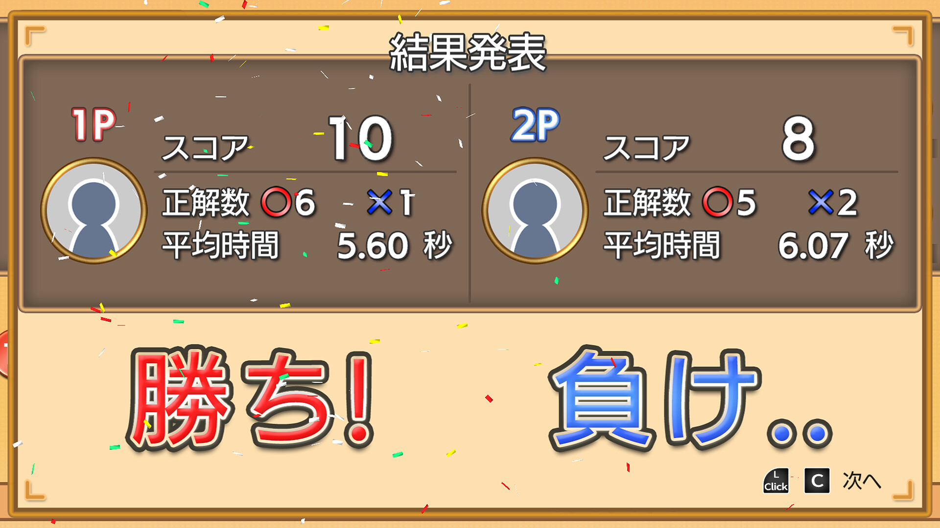クイズ大臣 screenshot 4